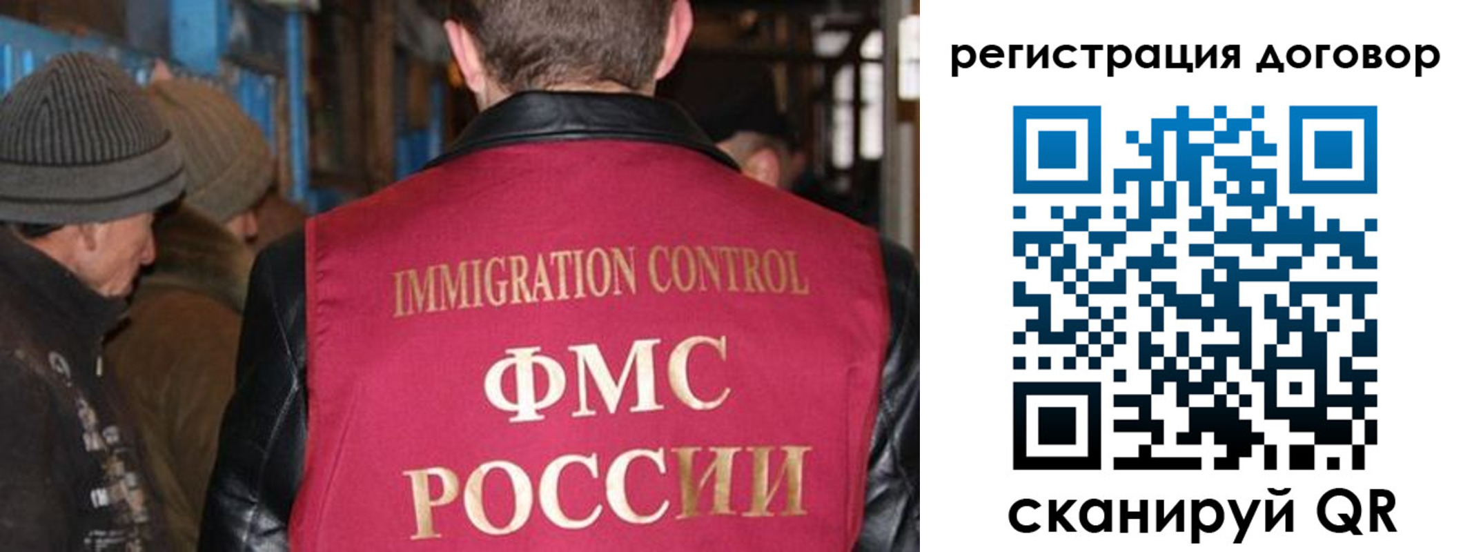 миграционный учет в Строителе