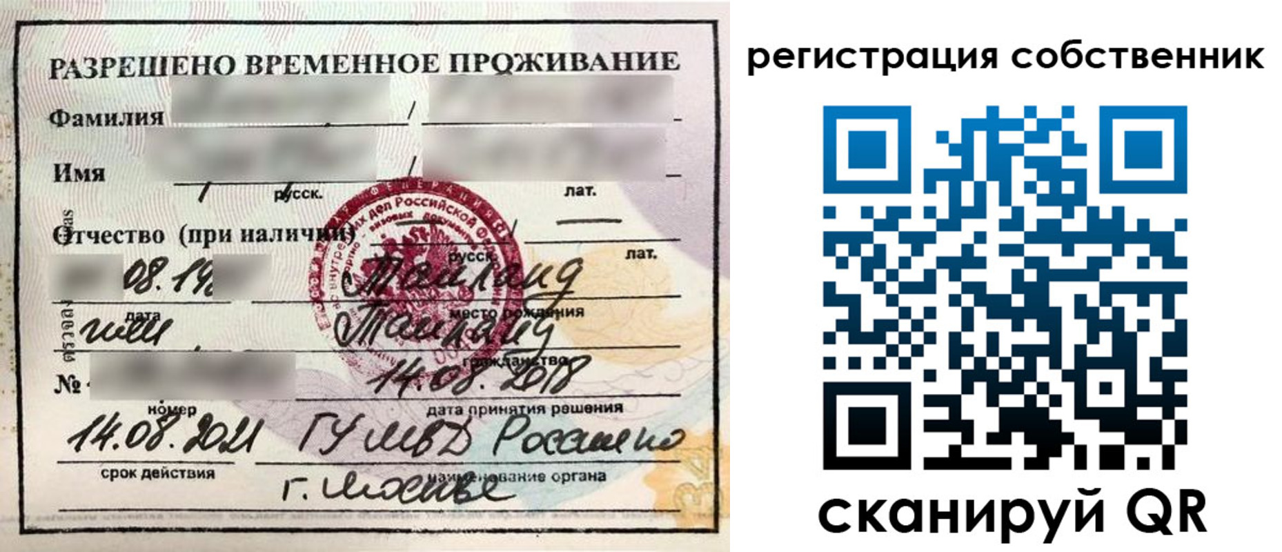 временная регистрация законно в Строителе