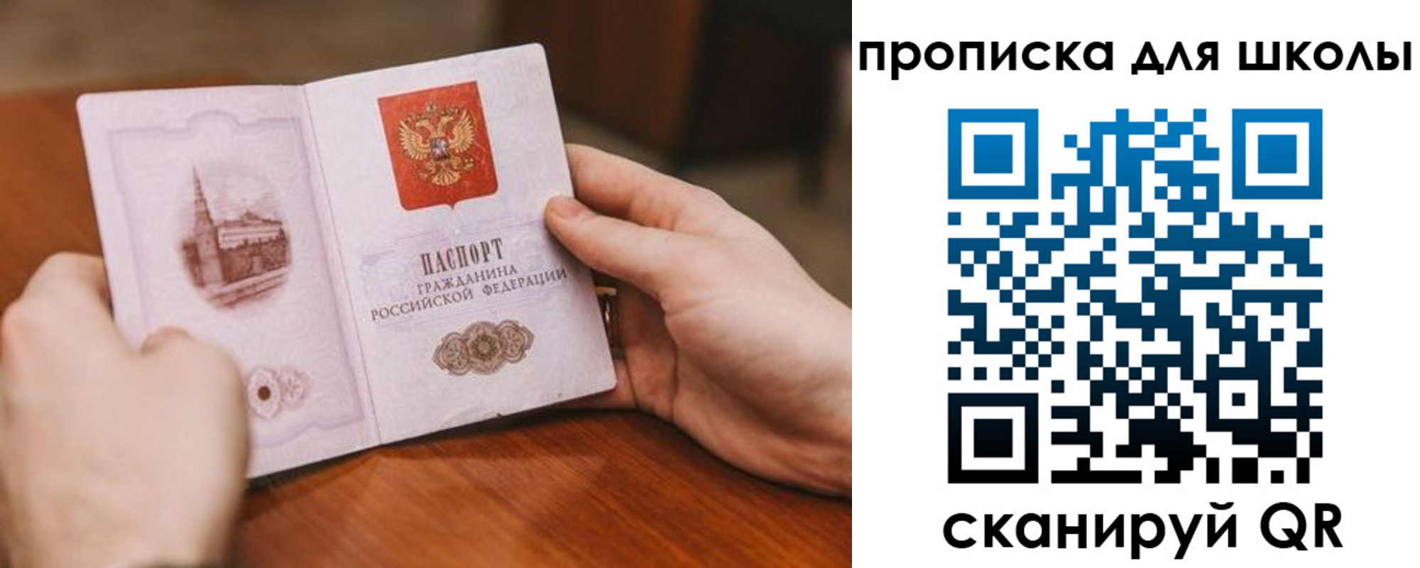 прописка в Строителе