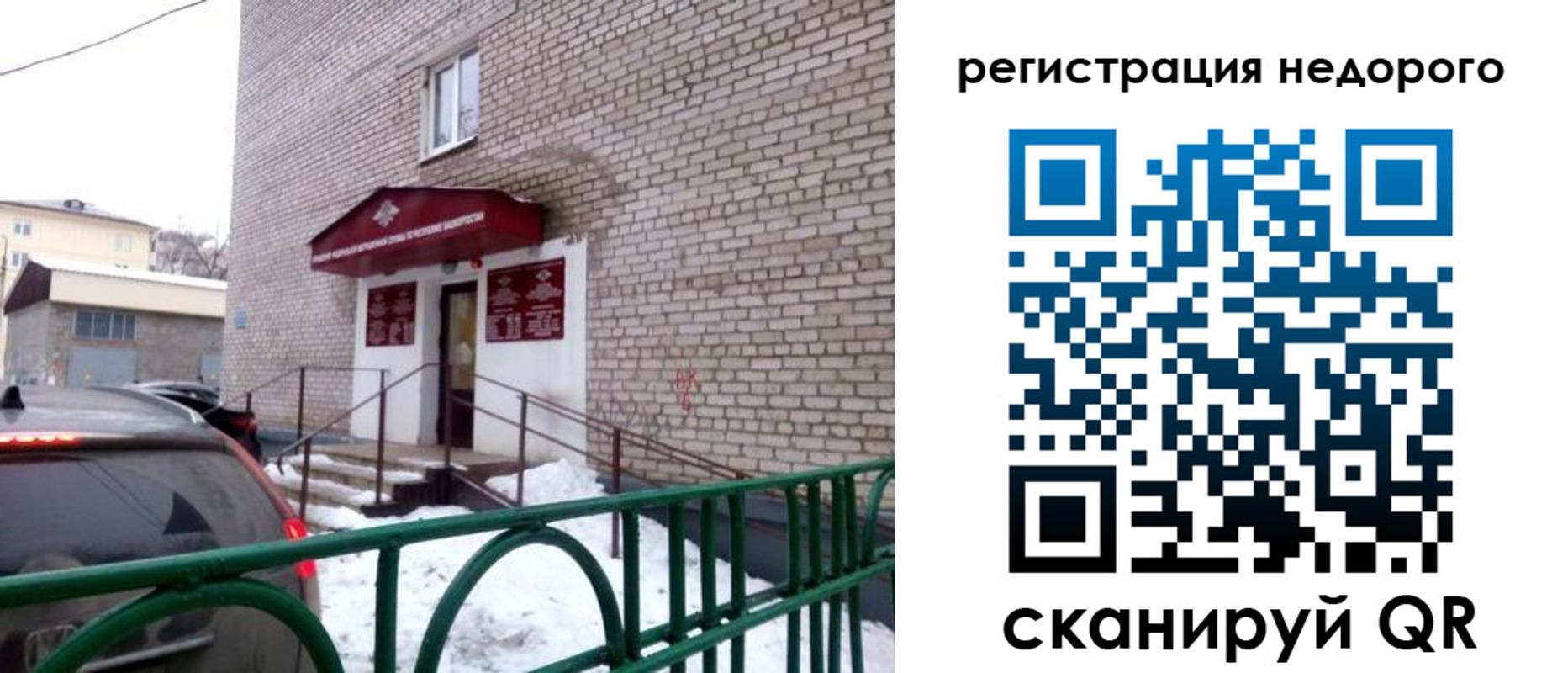 временная регистрация собственник в Строителе